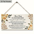 Islamic Entrance & Exit Dua Hanging Wall Accent – Entryway Decor Plaque